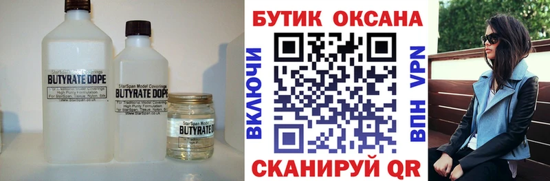 БУТИРАТ 99%  KRAKEN ТОР  Куса  купить наркотики цена 